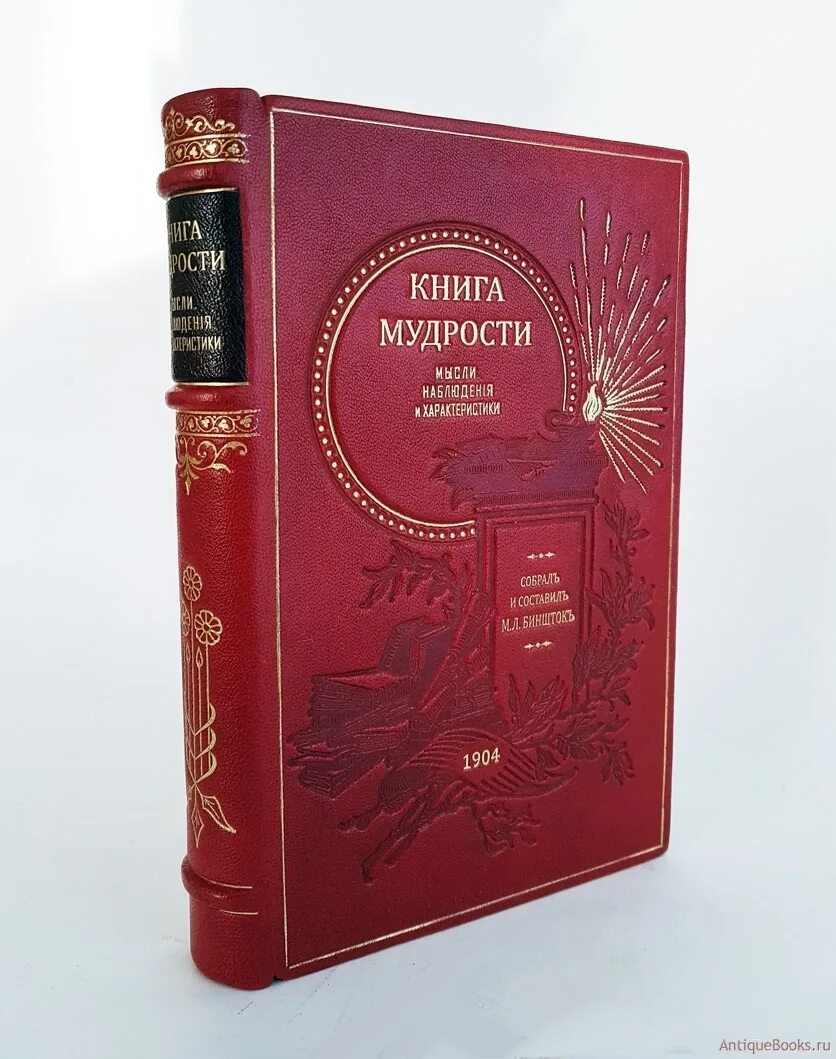 "книга мудрости". Книга мудрости обложка. О. Книги это мудрость. Большая книга мудрости и остроумия.