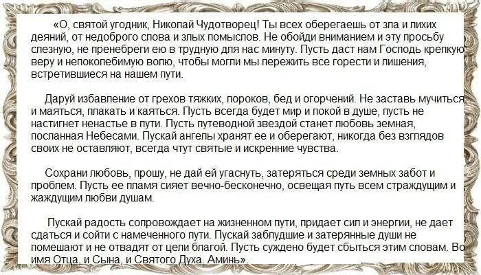 Молитва помощь в делах николаю чудотворцу работе. Молитва параскеве пятнице от соперницы. молитва от соперницы параскеве. молитва николаю чудотворцу от соперницы. молитва святой параскеве пятнице от соперницы.