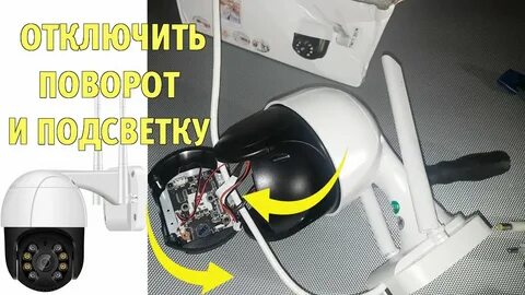Как отключить ик подсветку