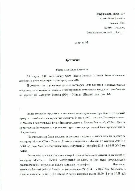 Образец жалобы потребителя. Претензия о защите прав потребителей. Досудебная претензия о защите прав потребителей. Претензия о защите прав потребителей образец. Претензия закон о защите прав потребителей.