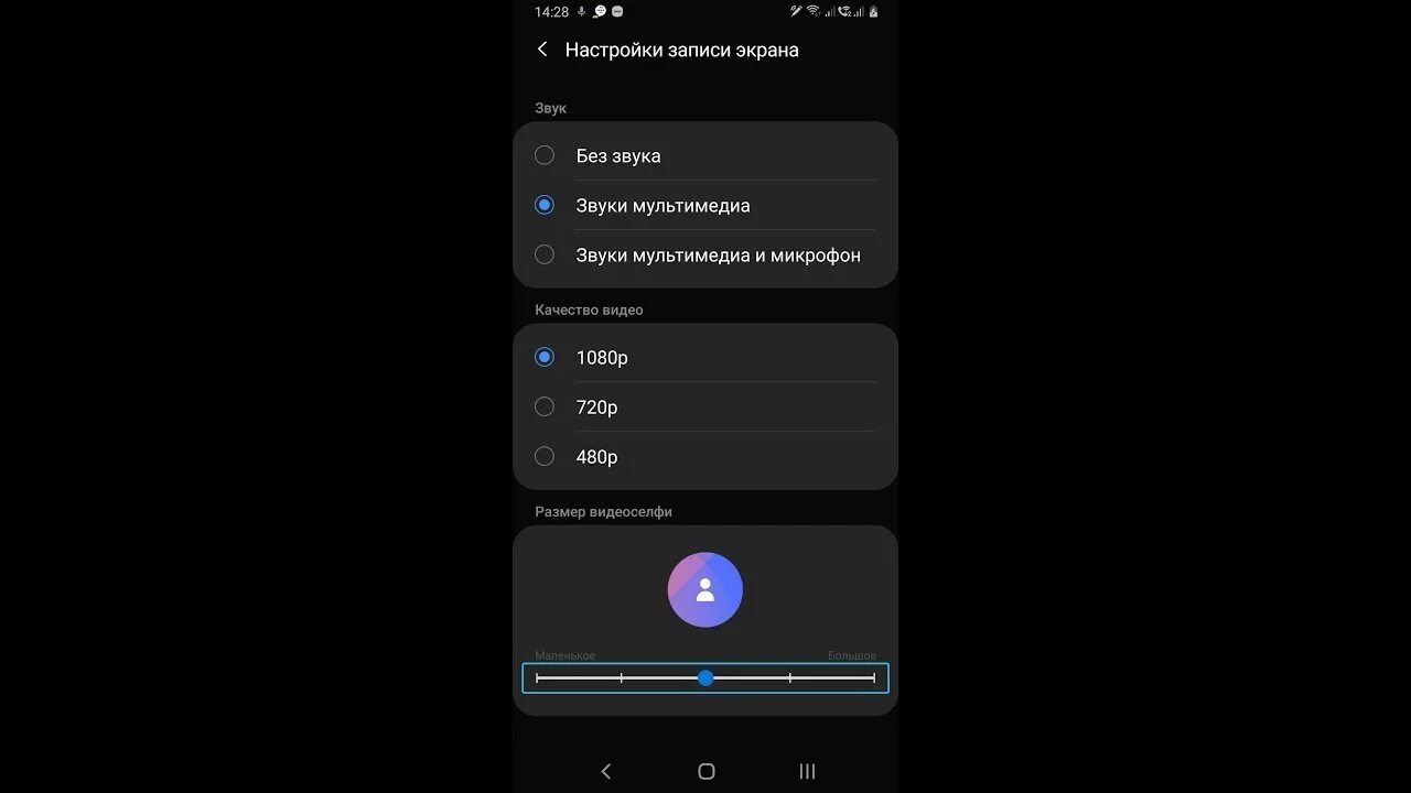 Звуки андроид 9. Запись экрана с внутренним звуком. Самсунг звука запись. Запись экрана на самсунг. Запись экрана на 10.