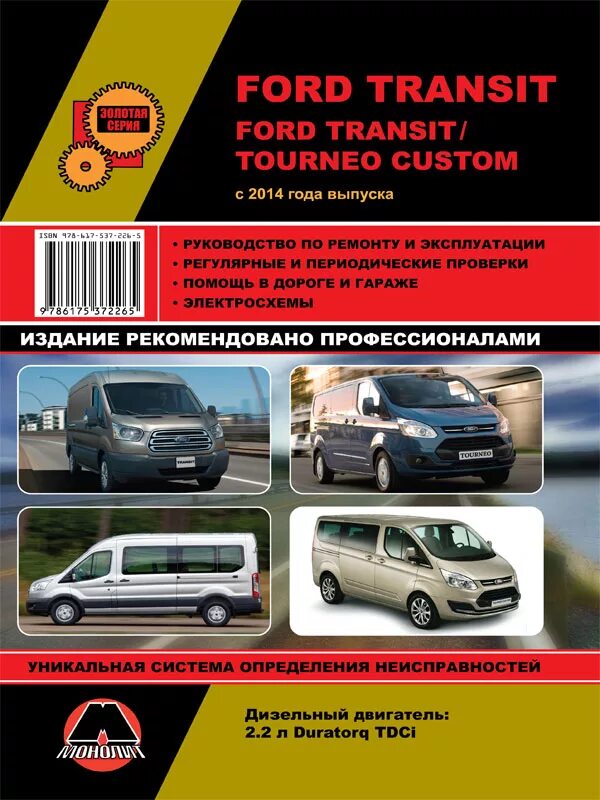 Форд книги 2014г. Книга форд транзит 2019. Книга форд транзит. Ford transit книга. Книга по ремонту форд транзит 2006-2013.