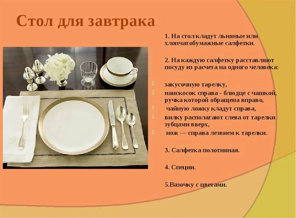 Описание праздничная сервировка стола. От чего зависит сервировка стола. Порядок сервировки стола к завтраку. Урок сервировка стола. Конспект на тему сервировка стола.