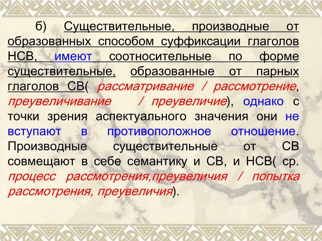 Какое существительное является производным. Св и НСВ В русском языке. НСВ глагол. НСВ св глаголы в русском. НСВ вид глагола.