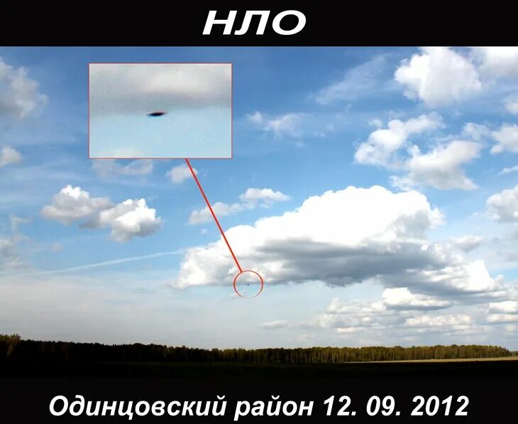 Нло существует или нет. Нло. нло фото. неопознанный летающий объект. снимки нло.