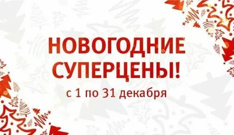 Распродажи в декабре