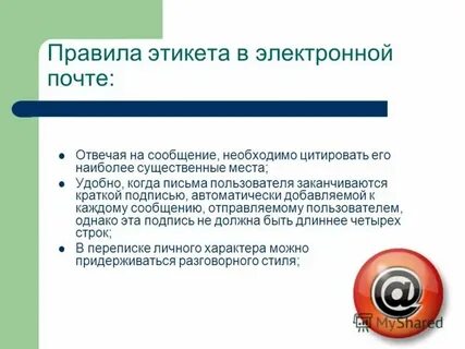 Доклад правила поведения в школе