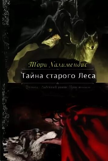 Одиночка тори читать. Одиночка тори читать
