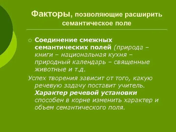 Метод семантического поля