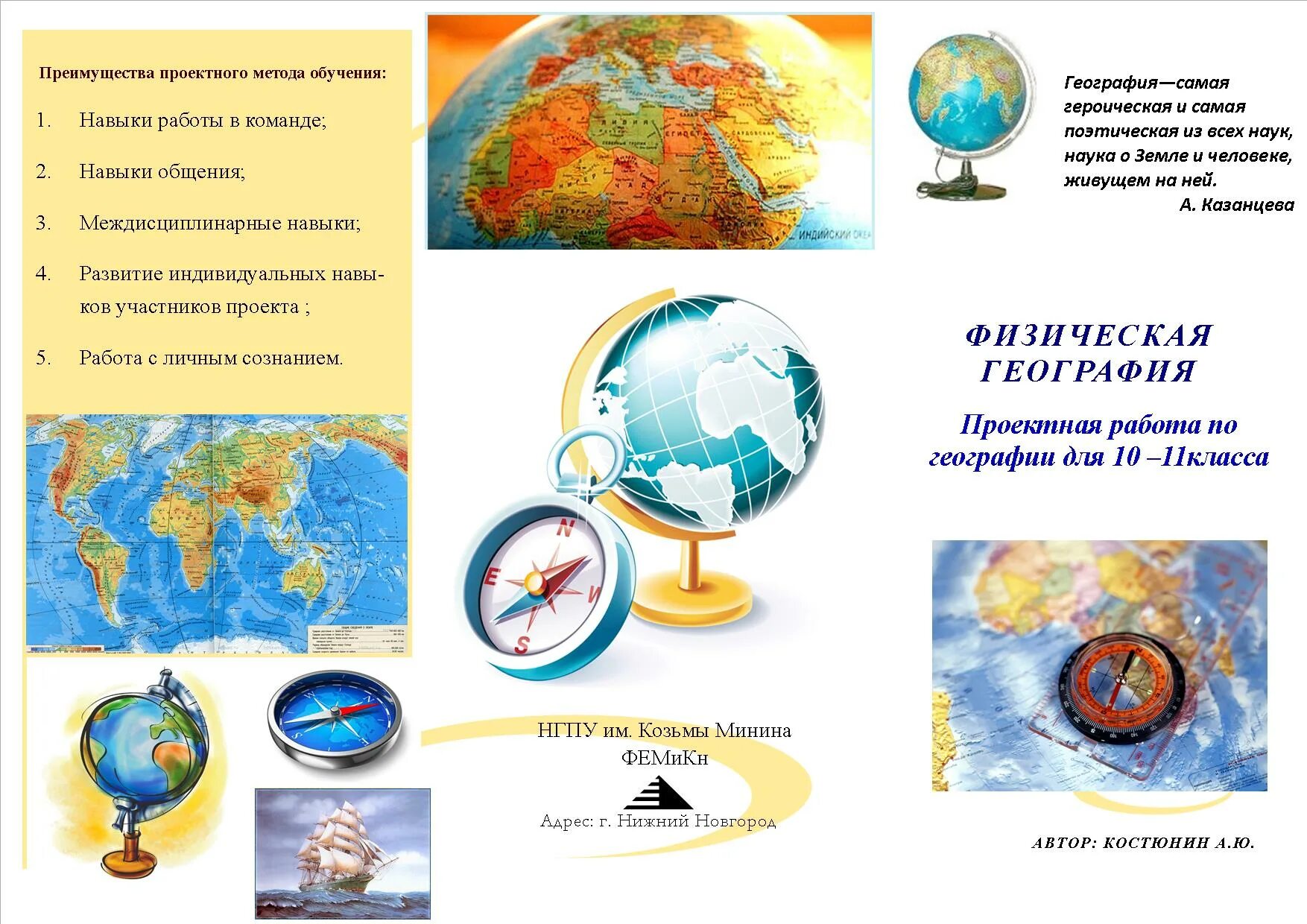 Как оформить проект по географии. Буклет география. брошюра по географии. буклет для проекта география. рекламный буклет по географии.