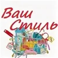 Всегда ваш