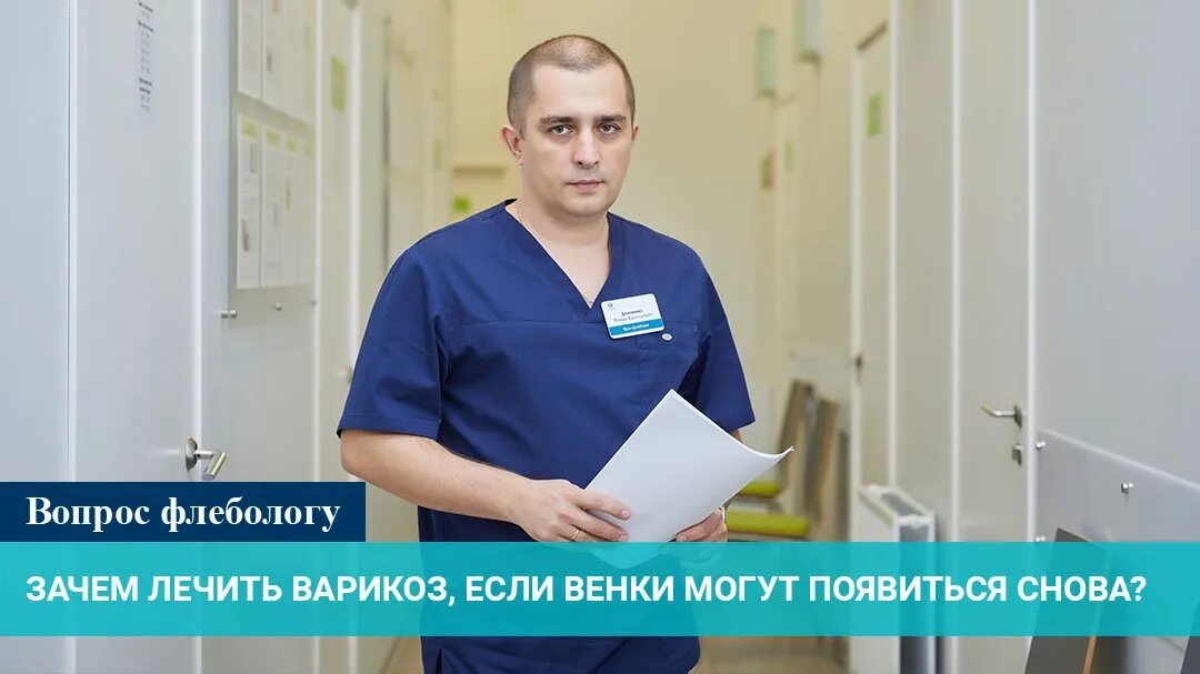 Флебологический центр тула. Клиника флебологии калининград. центр флебологии сургут. яшкин максим николаевич хирург-флеболог.