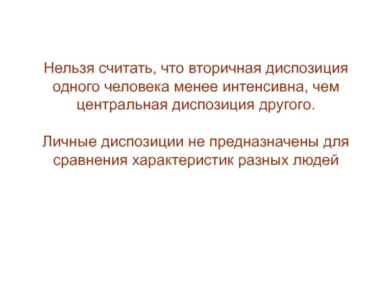 Центральная депозиция. Личные диспозиции. Диспозиция почки. Диспозиция фото для презентации.