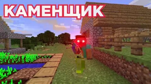 Каменщик майнкрафт