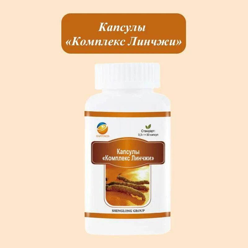 Линчжи капсулы инструкция по применению. Линчжи happiness. линчжи капсулы. комплекс капсулы. капсулы мозговой комплекс.