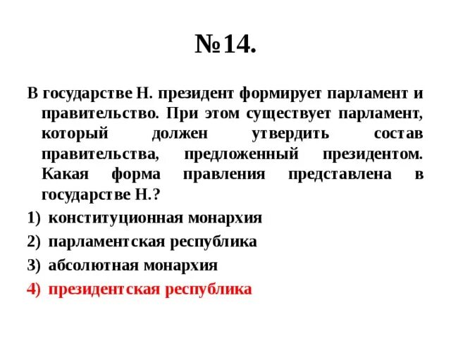 В стране n правительство