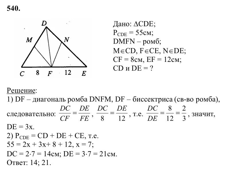 656 геометрия 8 атанасян. 540 Геометрия 8 класс Атанасян. Задача 540 геометрия 8 класс Атанасян. Геометрия 9 класс задачи с решениями. Геометрия 8 класс задания.