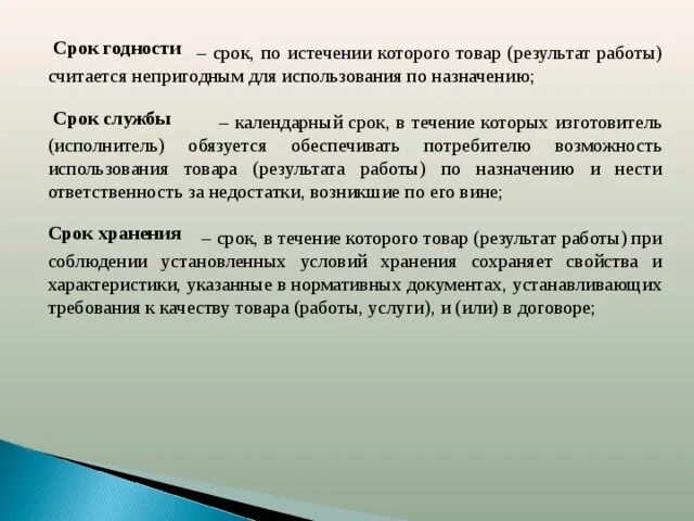 Предназначена для использования в любых. Календарный срок службы это. Кто считается потребителем кратко. Что считается потребителем. Процедура по истечению которой объект считается непригодным это.