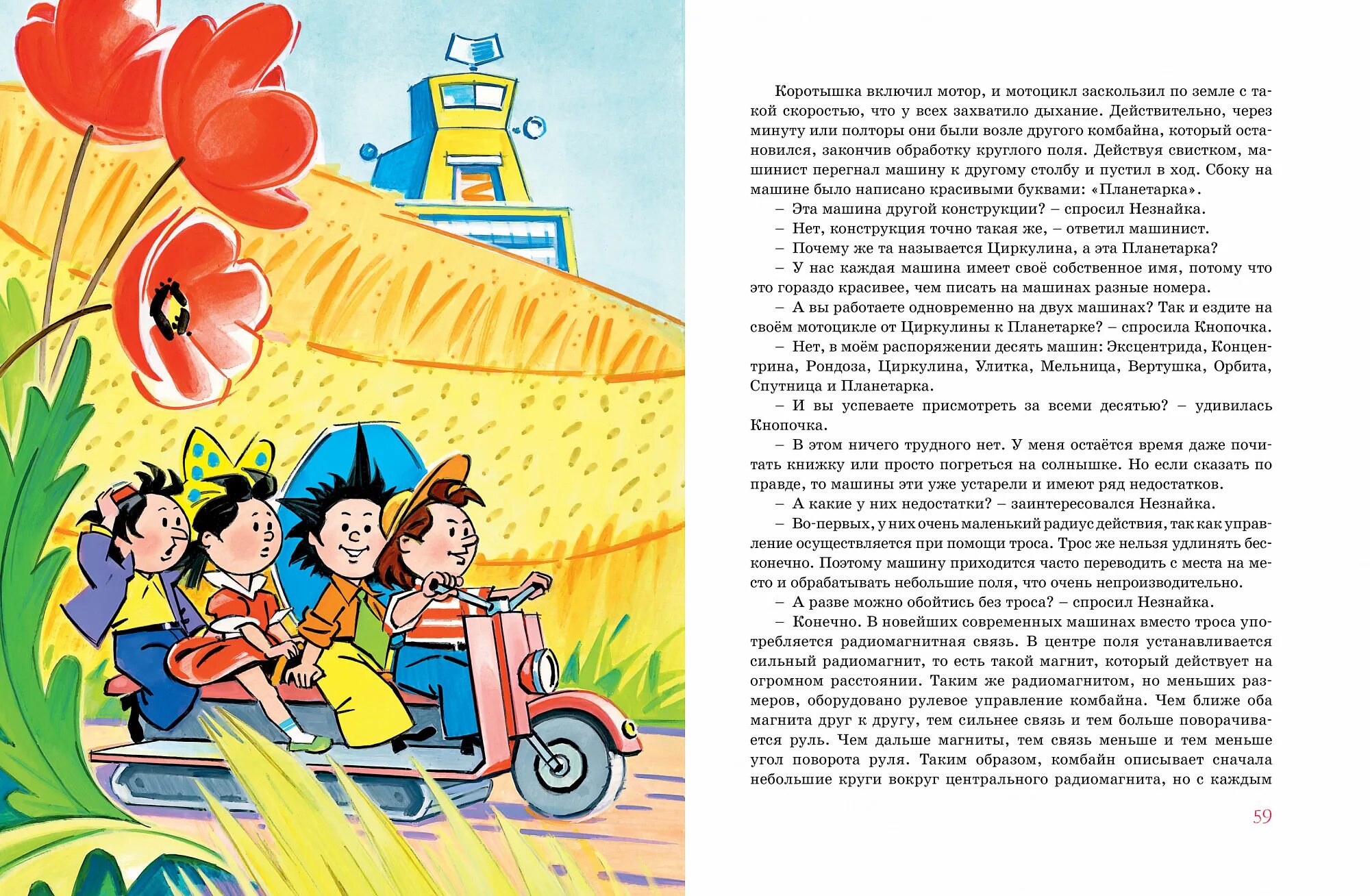 Носов приключения Незнайки в Солнечном городе. Носов н.н. "Незнайка в Солнечном городе". Слушать незнайка в цветочном