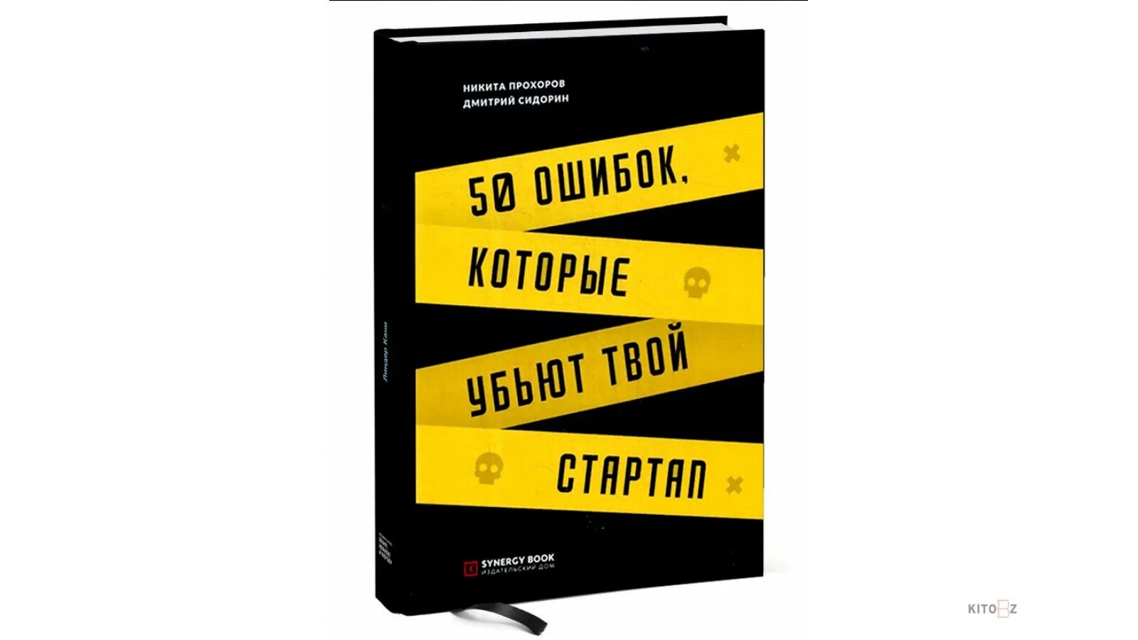 твой стартап. никита прохоров книги. твой стартап. твой стартап. твой стартап.