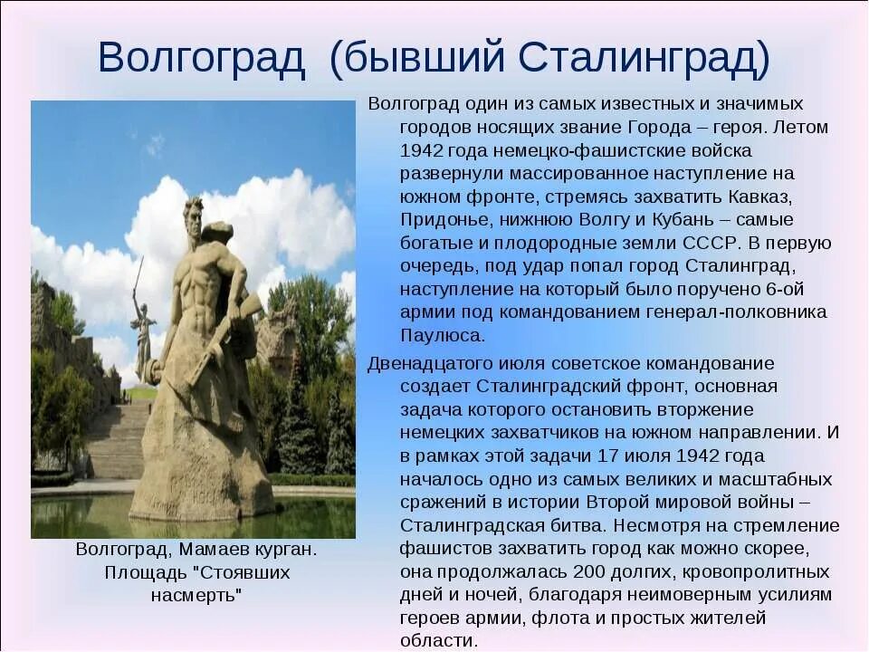 Сообщение о городе герое 4 класс. Волгоград город герой доклад. Город герой Волгоград для 3 класса. Волгоград доклад. Сообщение о городе герое Волгограде.