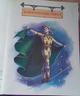 Не хуже вас цирковых