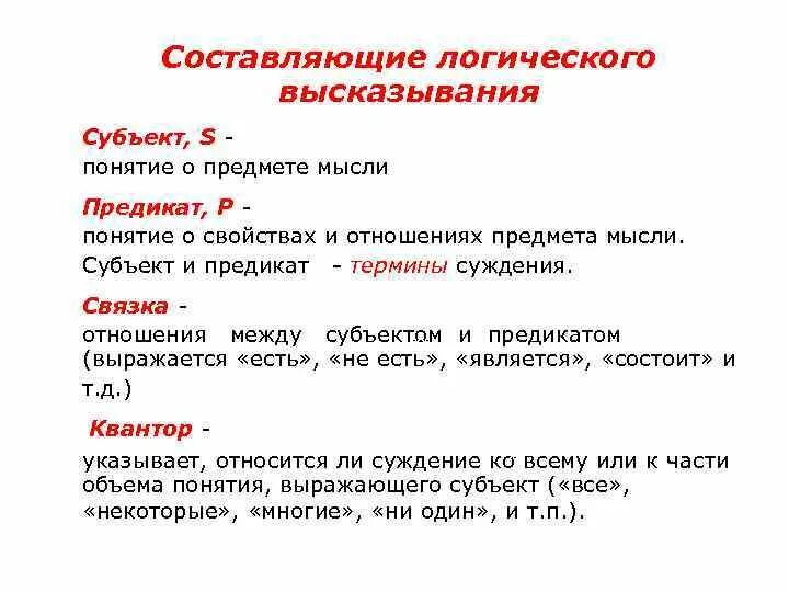 Понятие отражающее предмет мысли. Понятие отражающее предмет мысли