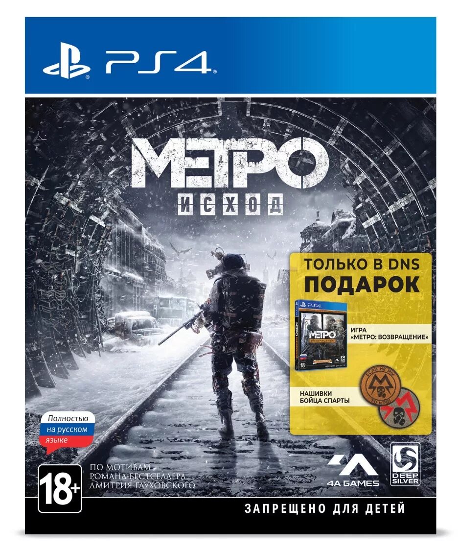 Metro Exodus ps4 диск. Диск метро 2033 на плейстейшен. Диск метро 2033 ps3. Метро 2033 ps4. Метро исход пс