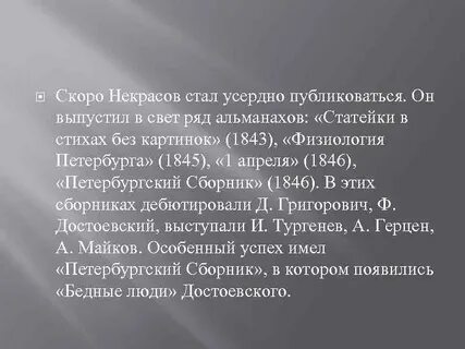 Как стать некрасовым