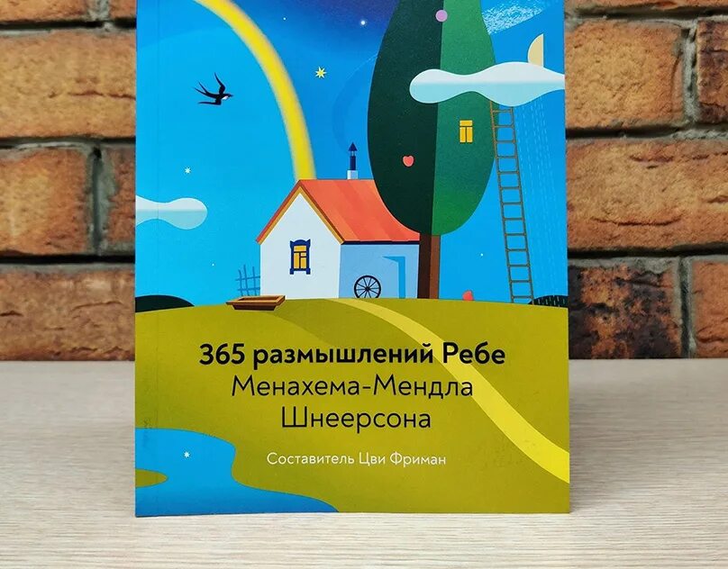 365 реб