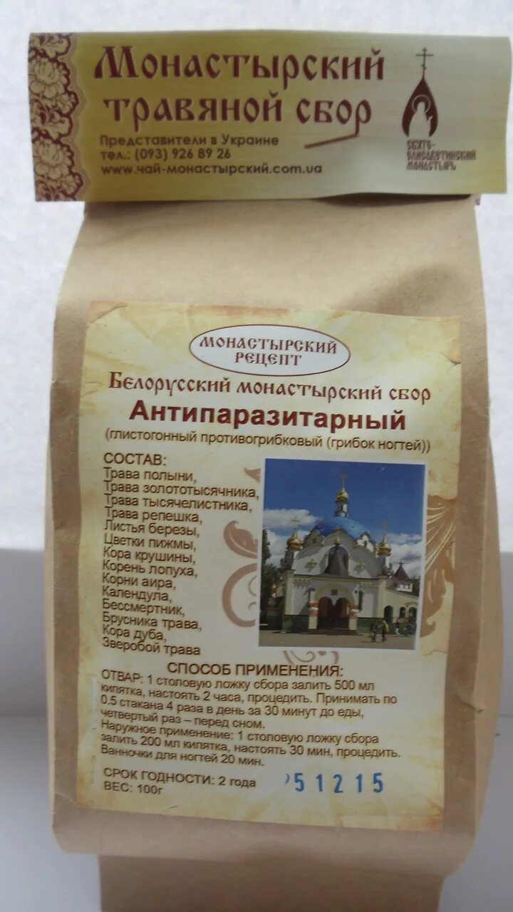 Травы от паразитов список. Сборы от паразитов сборы трав от паразитов. Противопаразитарный сбор трав монастырский. Березит антипаразитарный сбор состав. Чай из травы для глистов.