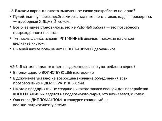 В каком варианте ответа выделенное слово