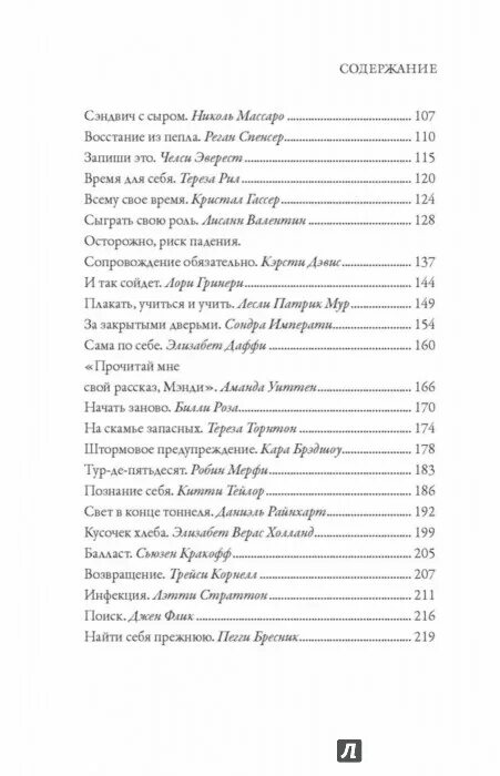 Время любить содержание. Есть молиться любить книга оглавление.