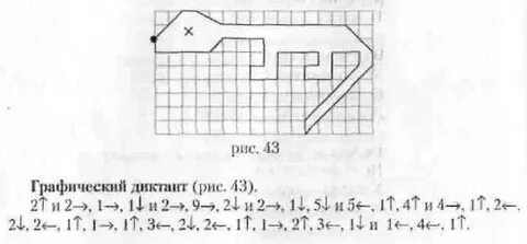 Графический диктант холодова