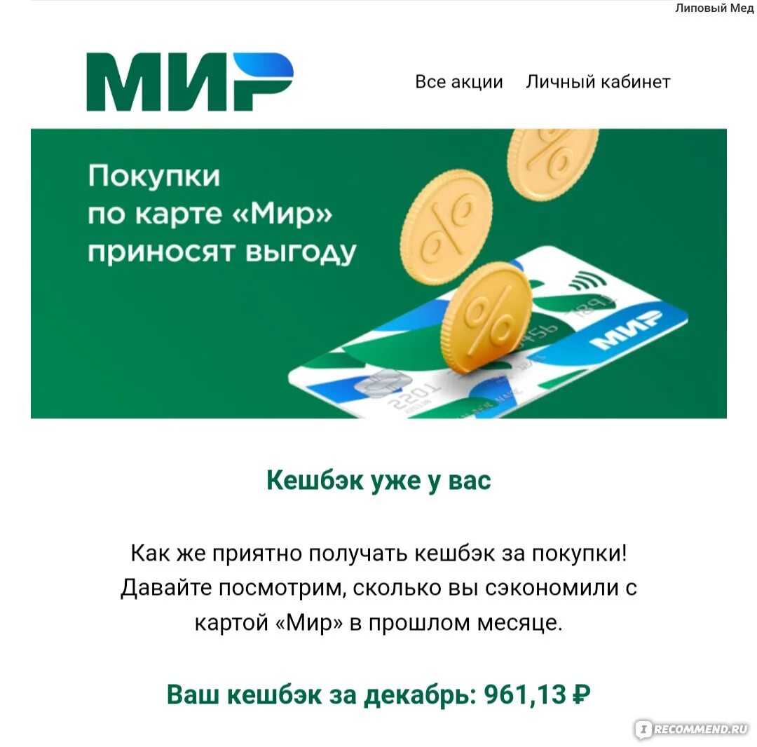 Зачисление по программе лояльности системы мир. Карта лояльности. карта мир и 5000 рублей.
