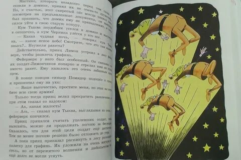 Джельсомино в стране лжецов джанни родари книга