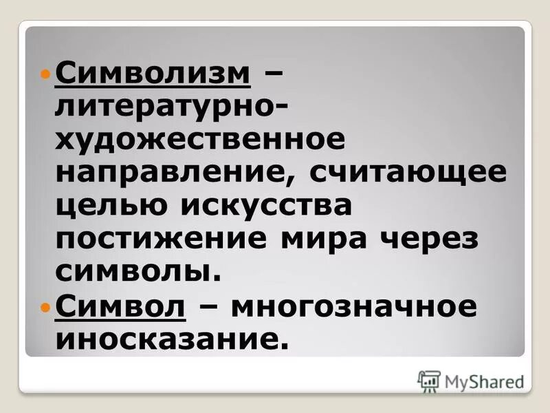 Направление считающее. Направление считающее