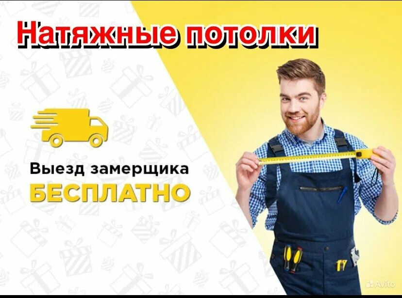 Выезд мастера. Выезд специалистов на место. Бесплатный выезд специалиста. Замерщик. Бесплатный выезд специалиста.
