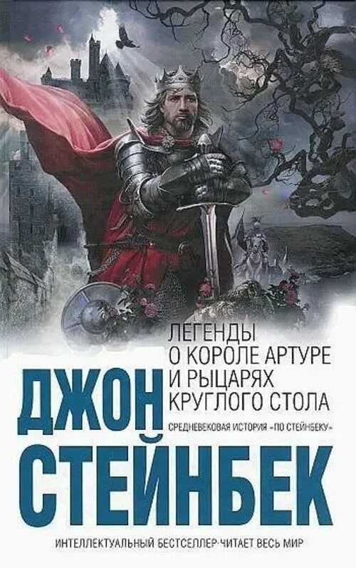 Легенды о короле артуре и рыцарях круглого стола книга. Легенды о короле артуре и рыцарях круглого стола книга. Легенды о короле артуре английский клуб. Легенды о короле артуре книга. Легенда о короле артуре.