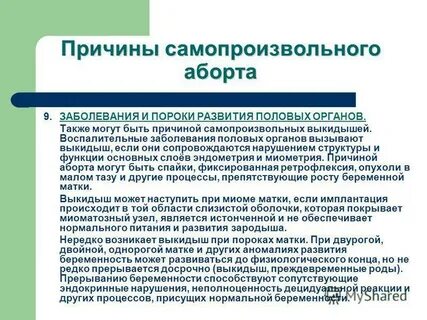 Токсикоз прерывание беременности