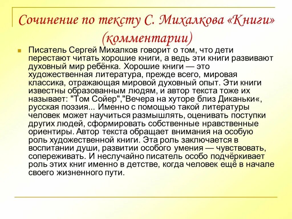 Какая выбираю книгу сочинение. Книга эссе. сочинение на тему книга. сочинение про книгу. что такое хорошая книга сочинение.