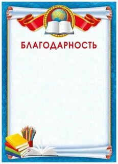 Благодарность школьнику