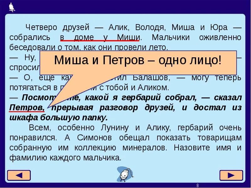 Жили были четверо друзей. Стихотворение жили были не тужили четверо друзей. Жили были не тужили 4 друзей. 4 друзей слова. Жили были не тужили 4 друзей.