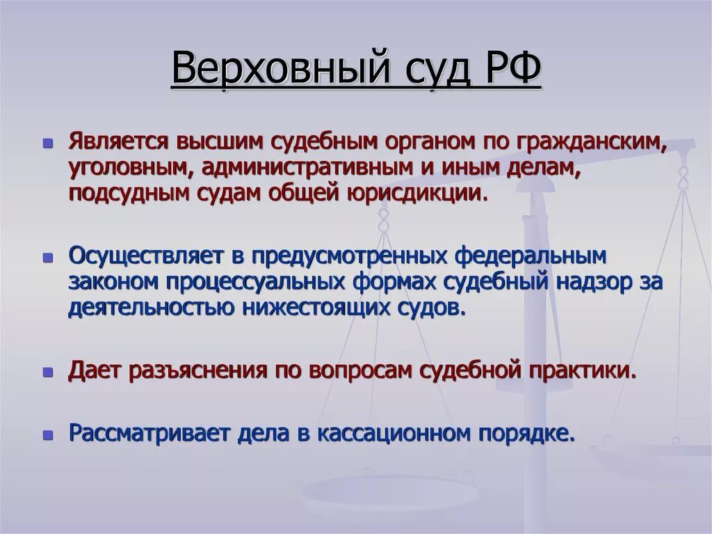 Полномочия верховных судов РФ. Полномочия Верховного суда РФ. Функции Верховного суда РФ. Верховный суд функции. Полномочия судьи верховного суда рф