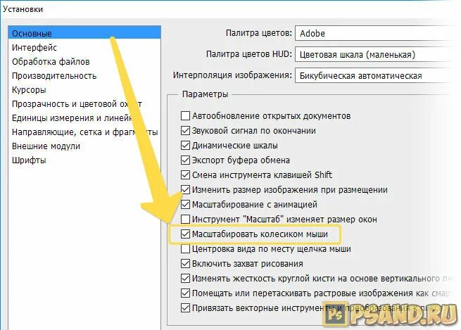 Средняя кнопка мыши при нажатии. Масштабировать колесиком мыши в фотошопе. При прокрутке колесика мыши меняется масштаб. Форма указателя мыши из списка. Как уменьшить прокрутку колесиком мыши.