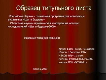 Научно практическая конференция доклад