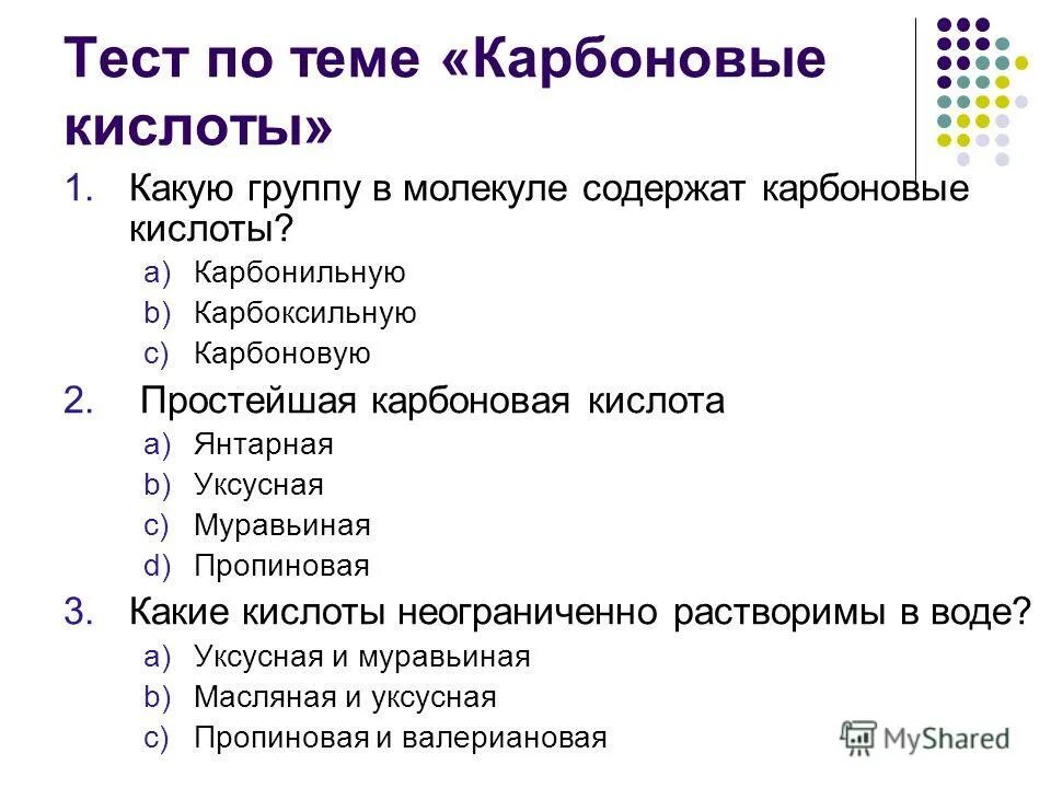 Контрольная работа по теме карбоновые кислоты