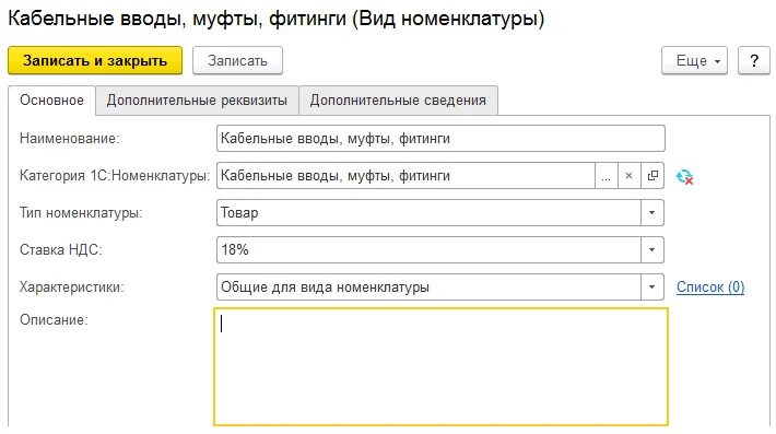 Номенклатура в 1с. Справочник номенклатура в 1с. 1с справочник реквизиты номенклатура. 1с номенклатура аптека. Код элемента справочника