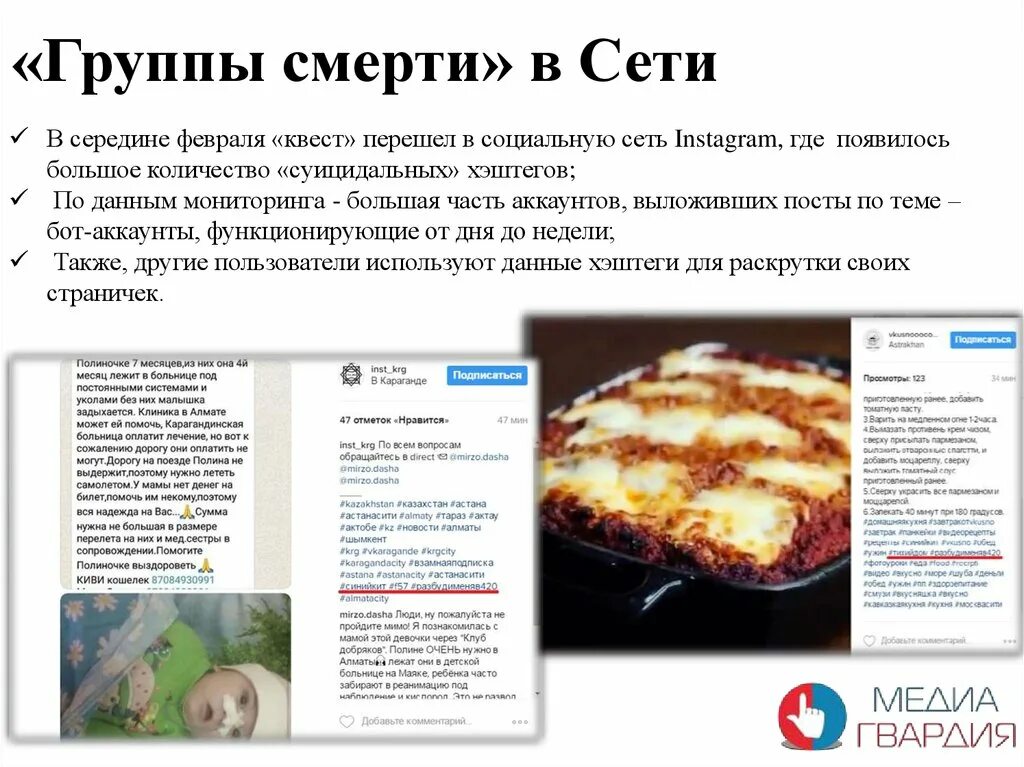 Группы смерти в сетях.