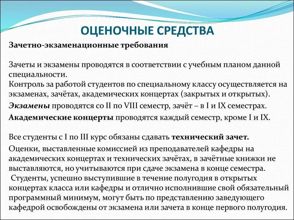 Фос текущего контроля